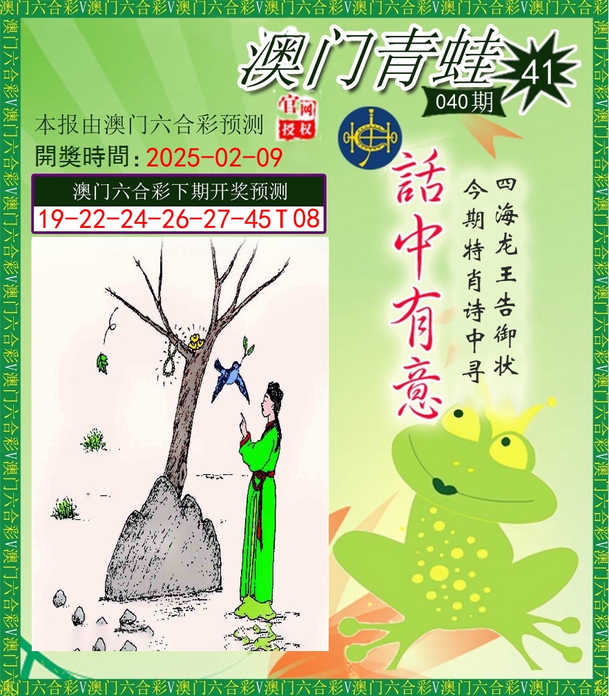 青蛙系列43 第40期
