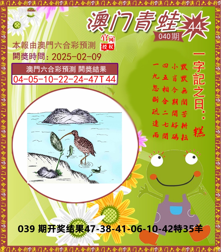 青蛙系列44 第40期