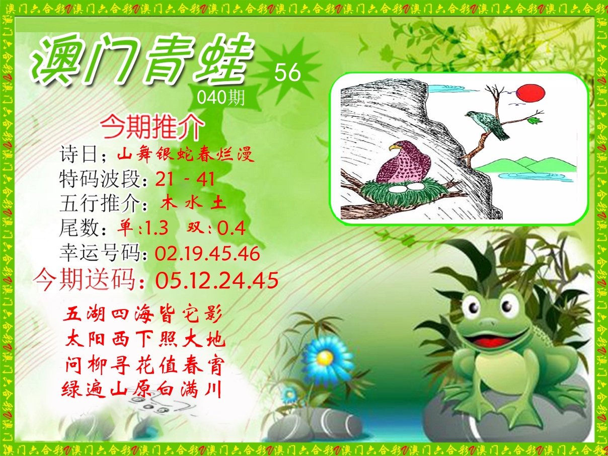 青蛙系列56 第40期