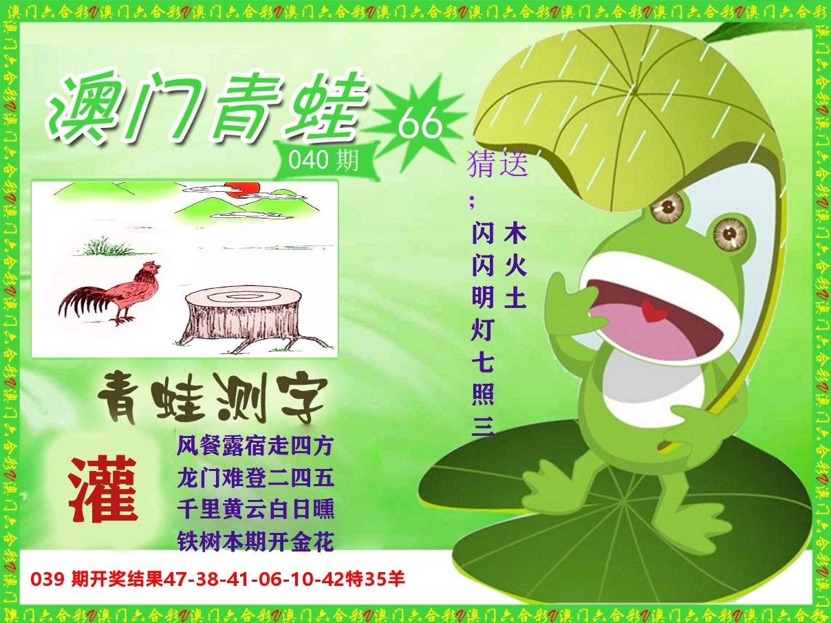 青蛙系列66 第40期
