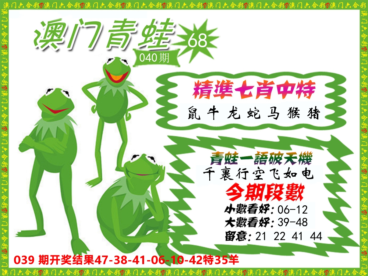 青蛙系列68 第40期