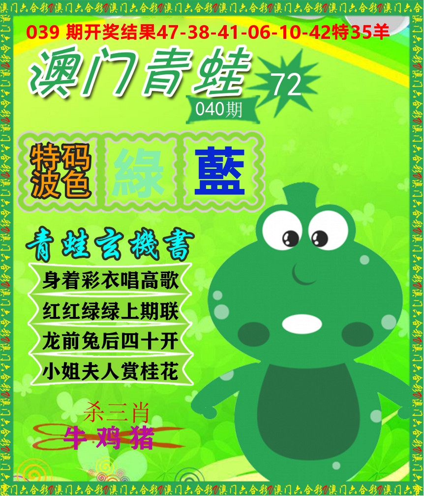 青蛙系列72 第40期