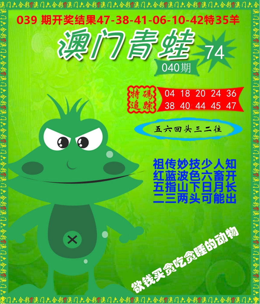 青蛙系列74 第40期