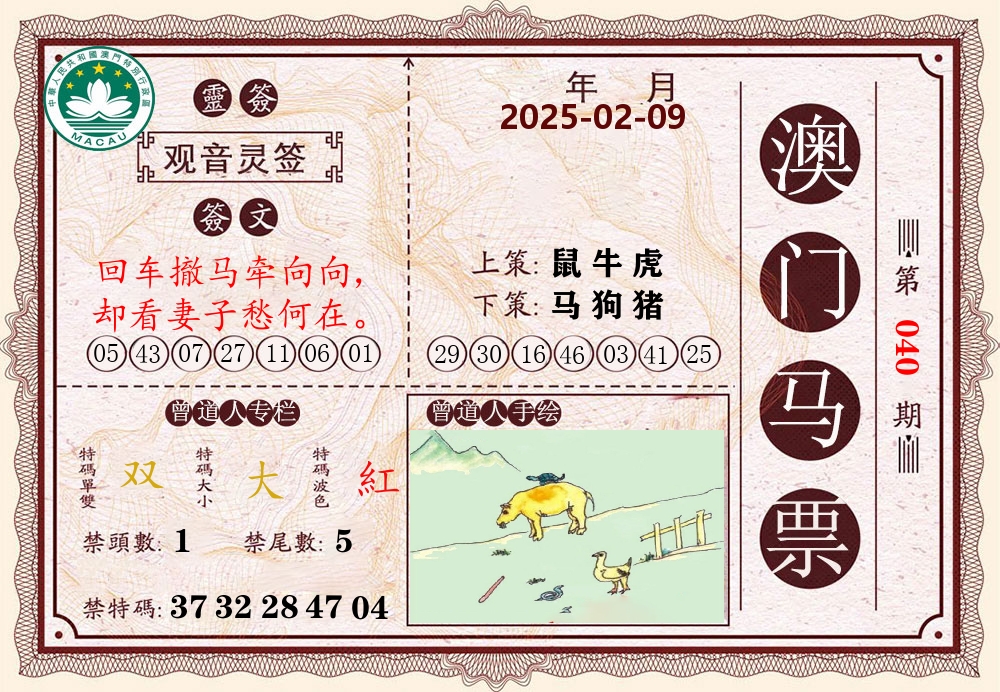 澳门马票 第40期