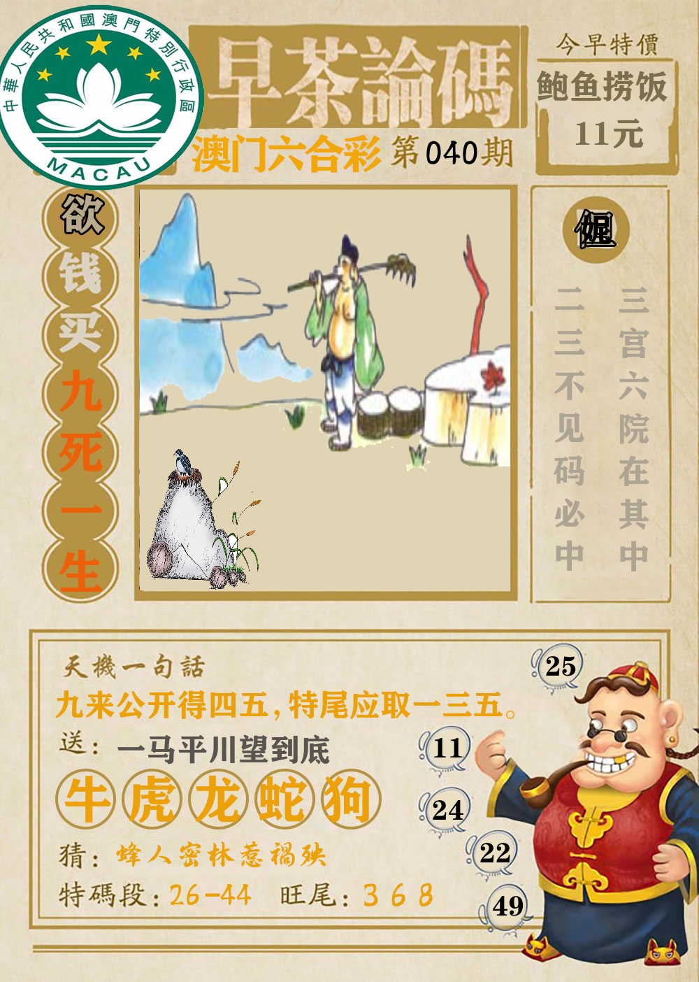 早茶论码 第40期