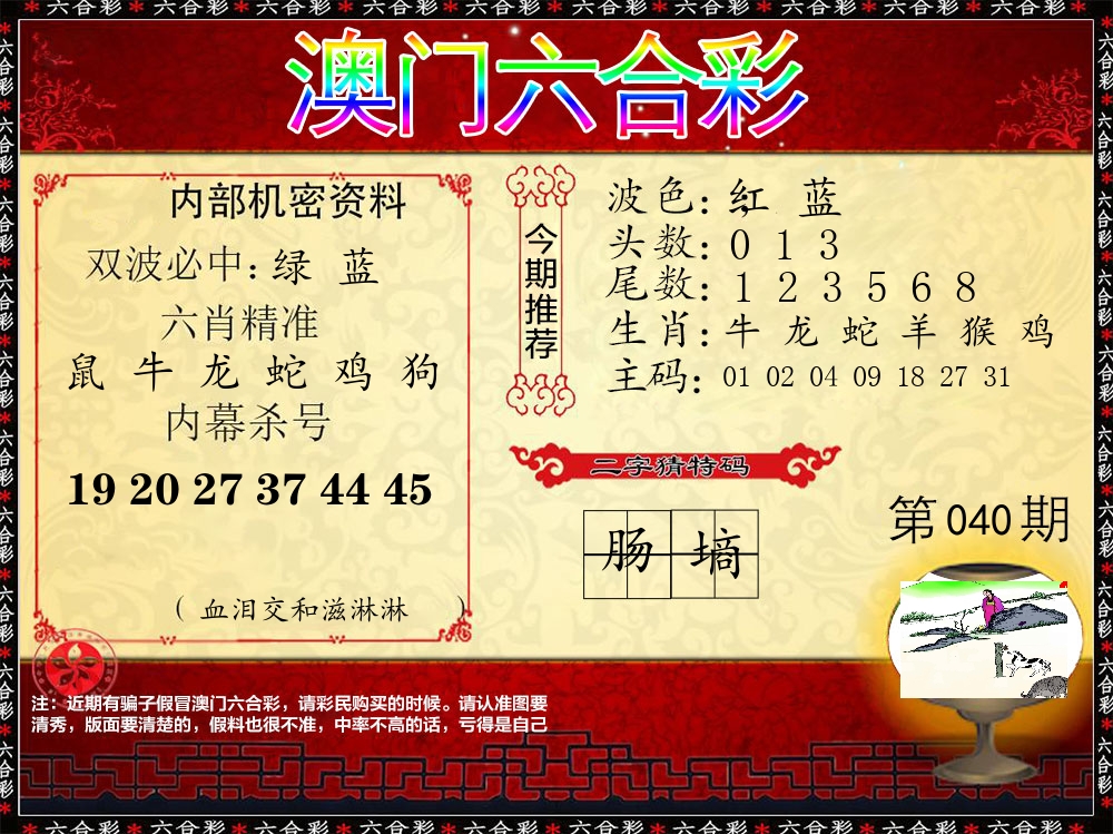 内部机密资料 第40期