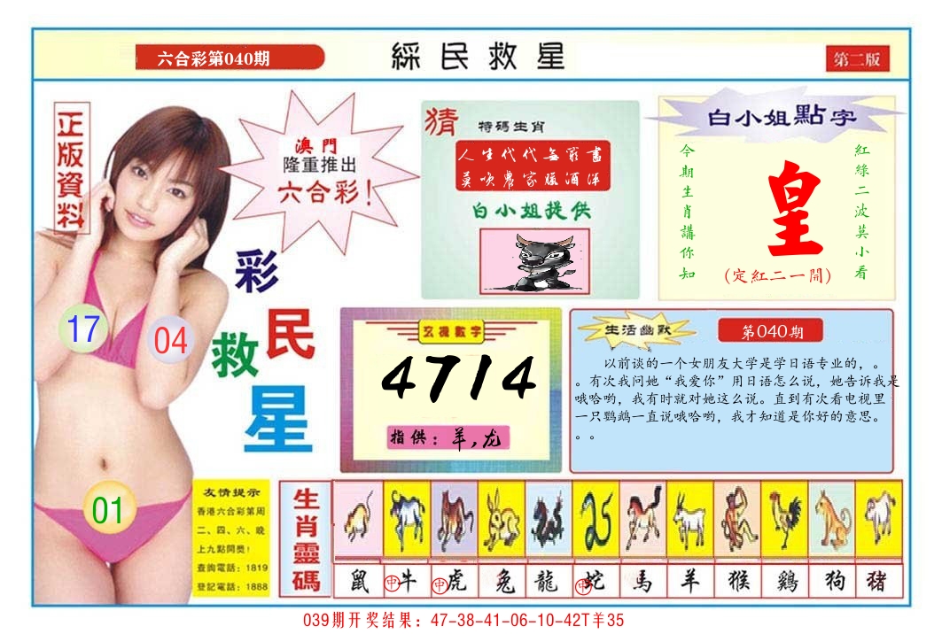 澳门彩民救星B 第40期