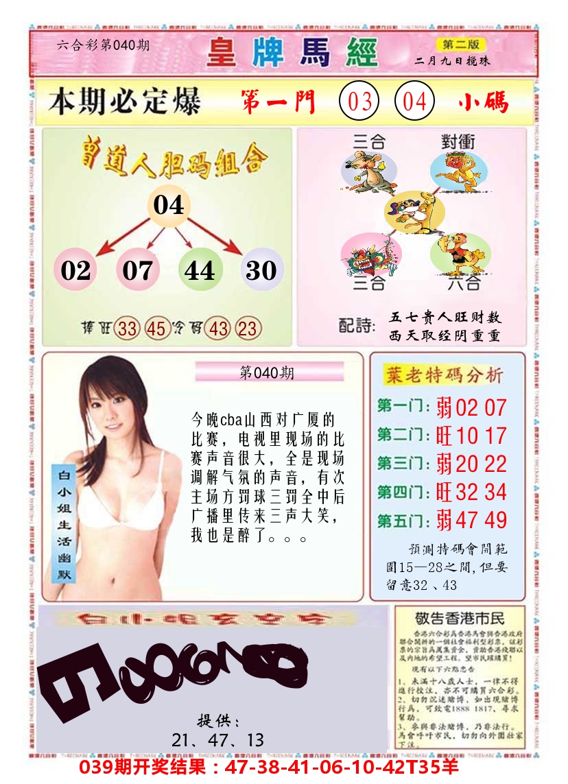澳门皇牌马经B 第40期