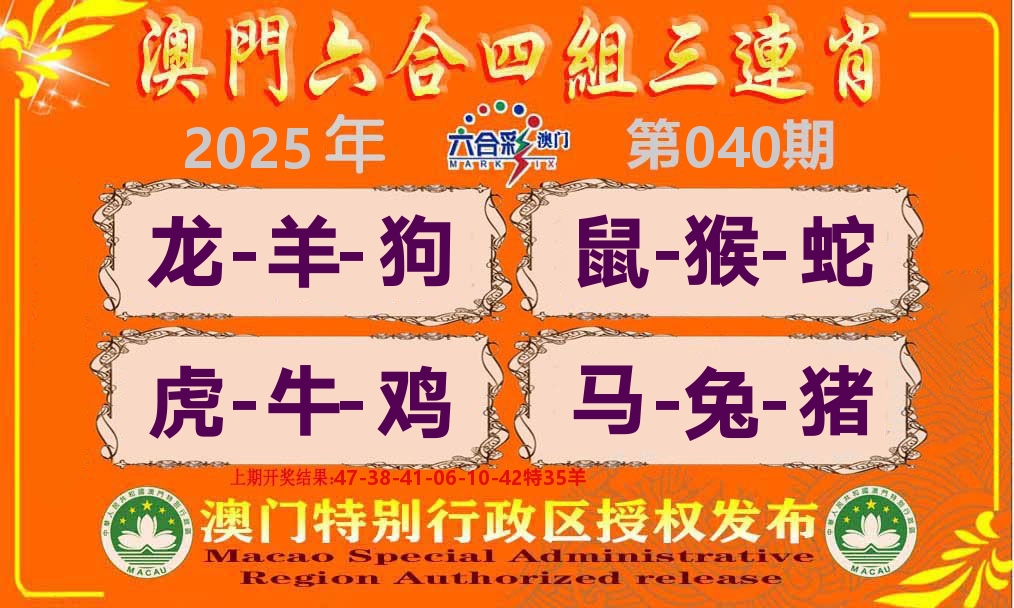 六合三连肖 第40期