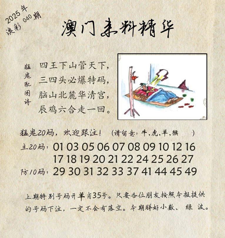 精华来料 第40期