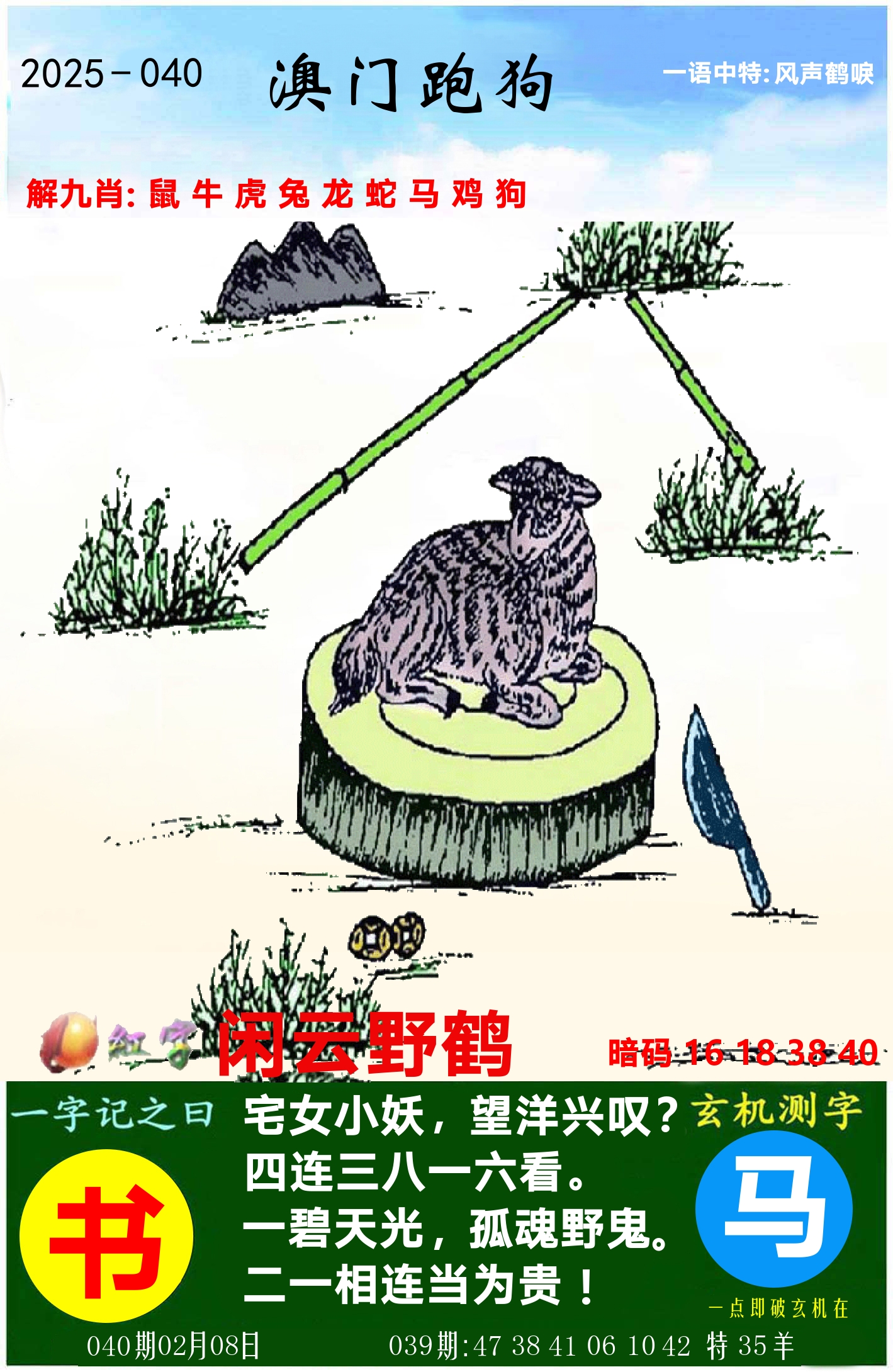 澳门跑狗图 第40期