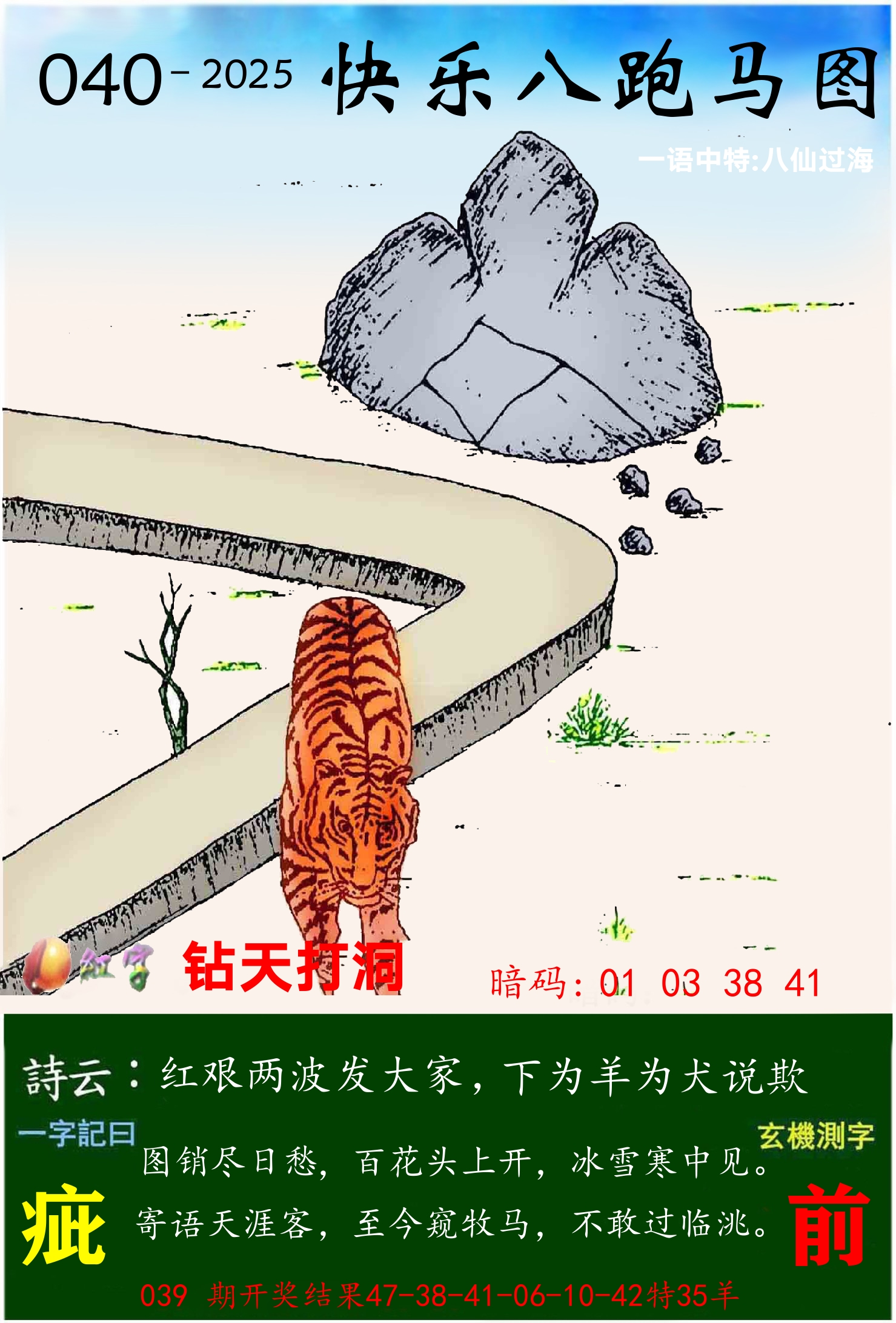 澳门跑马 第40期