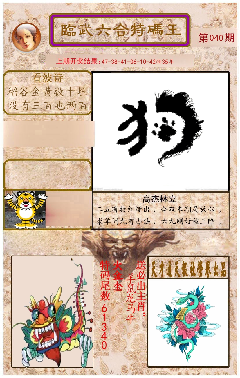 臨武六合特码王 第40期