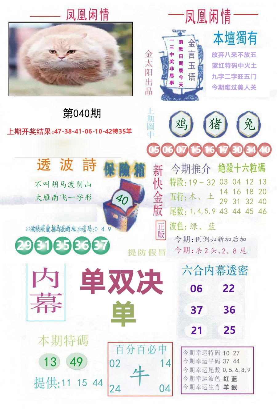 凤凰闲情 第40期