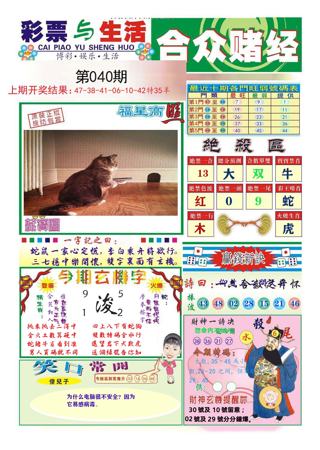 合众赌经 第40期
