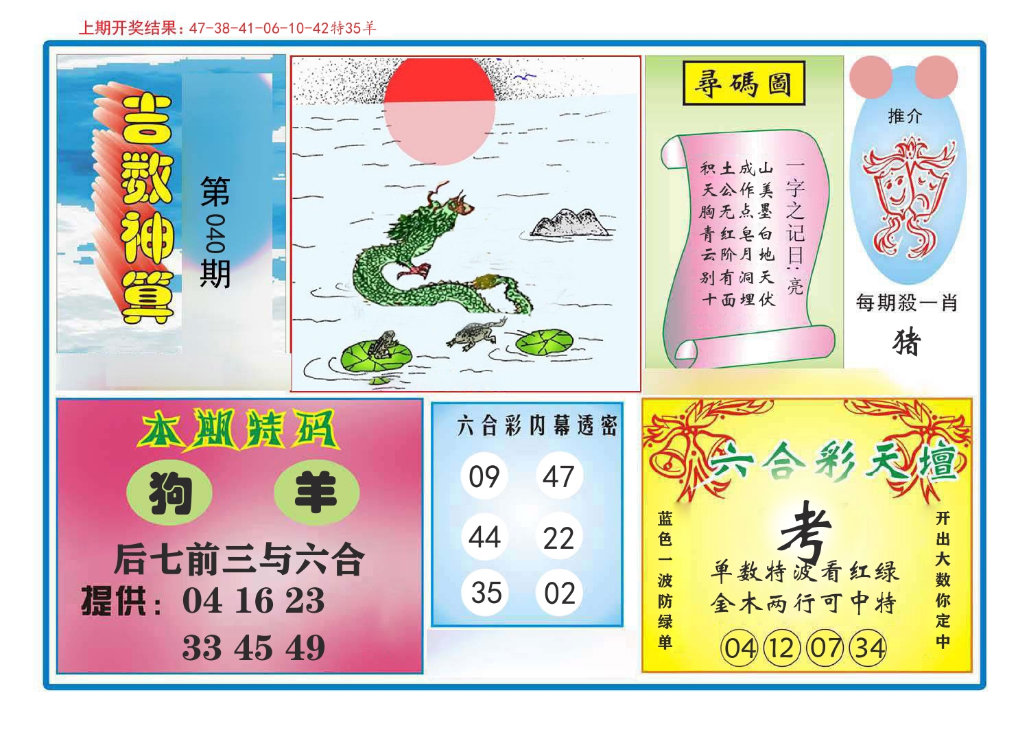 吉数神算 第40期
