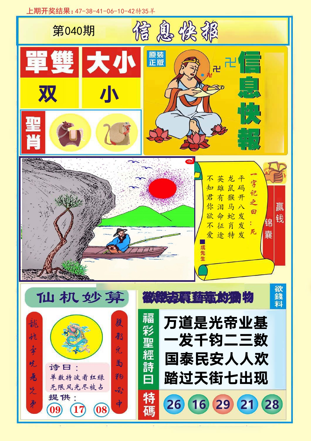 信息快报 第40期