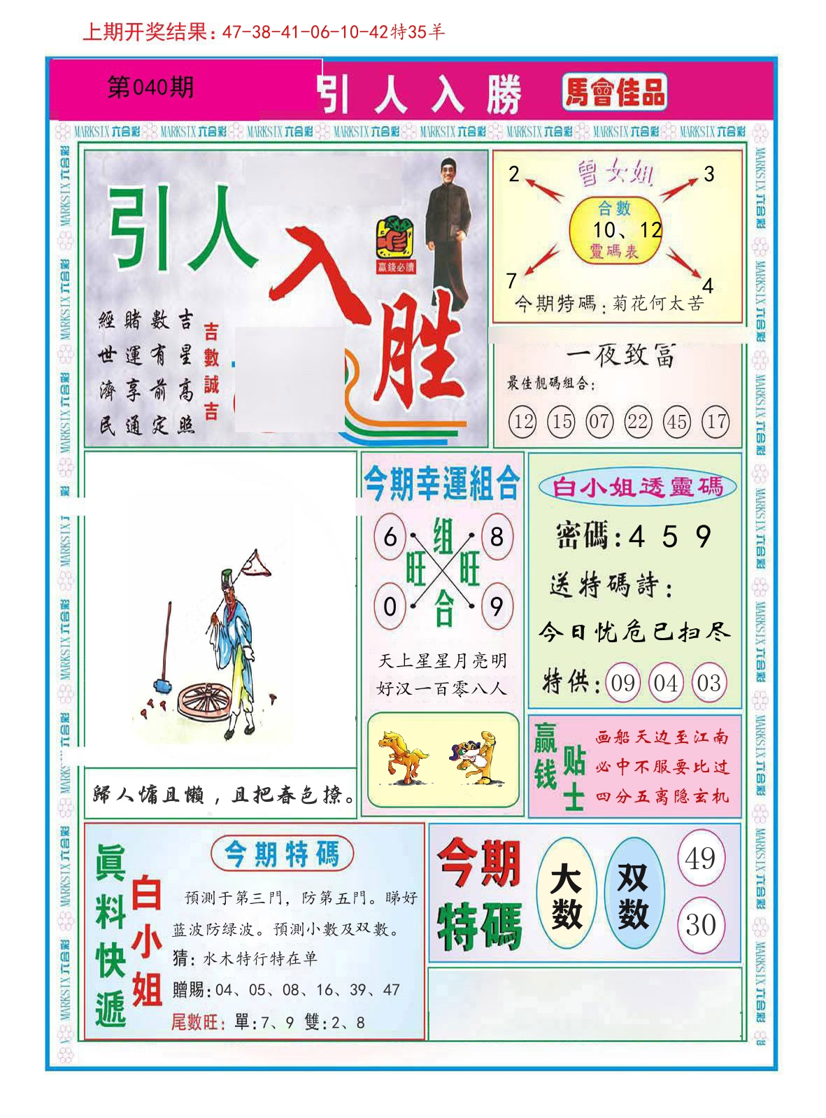 引人入胜 第40期