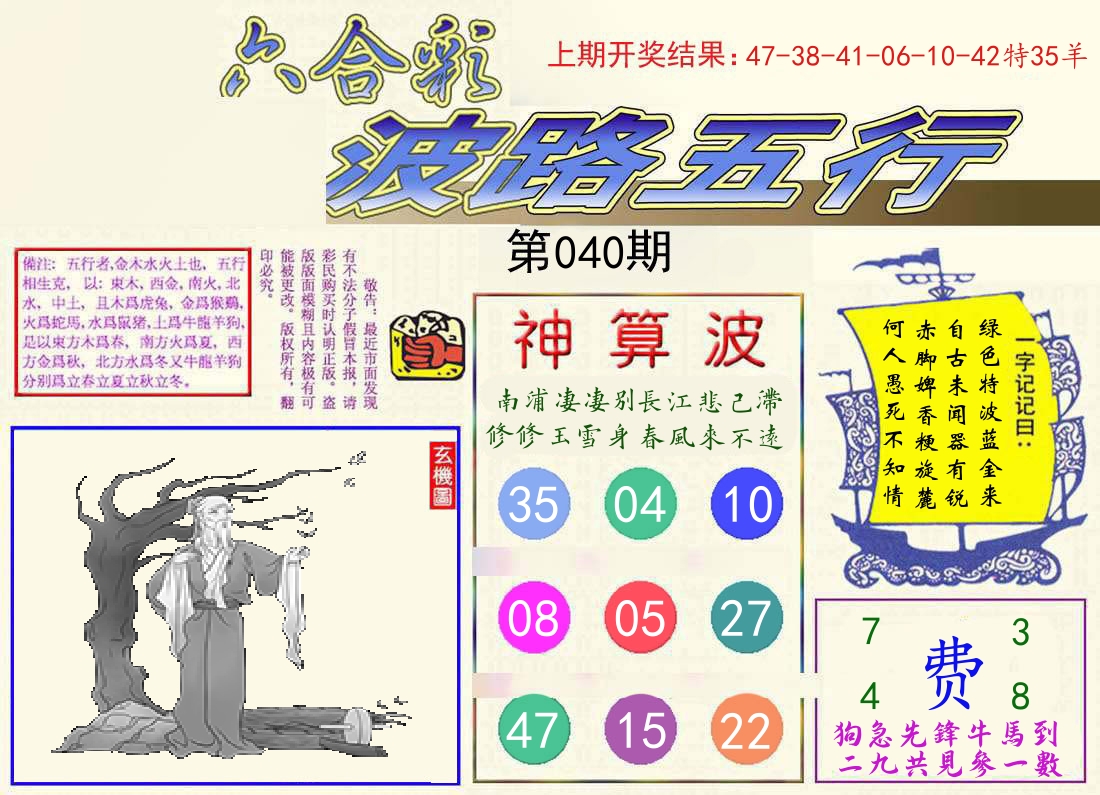 波路五行 第40期