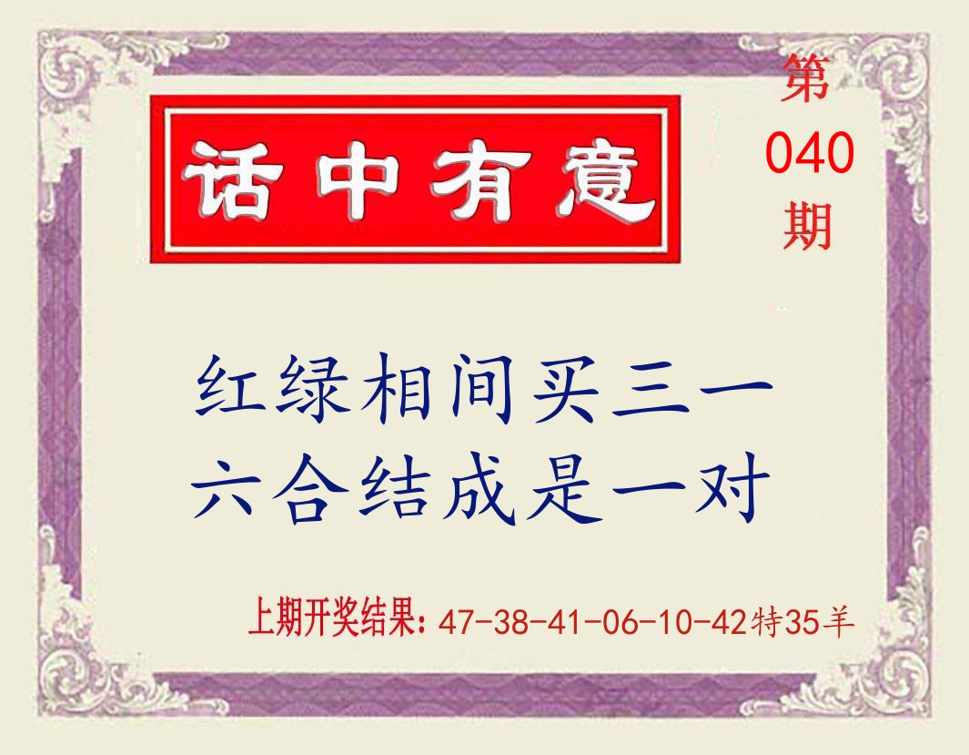 话中有意 第40期