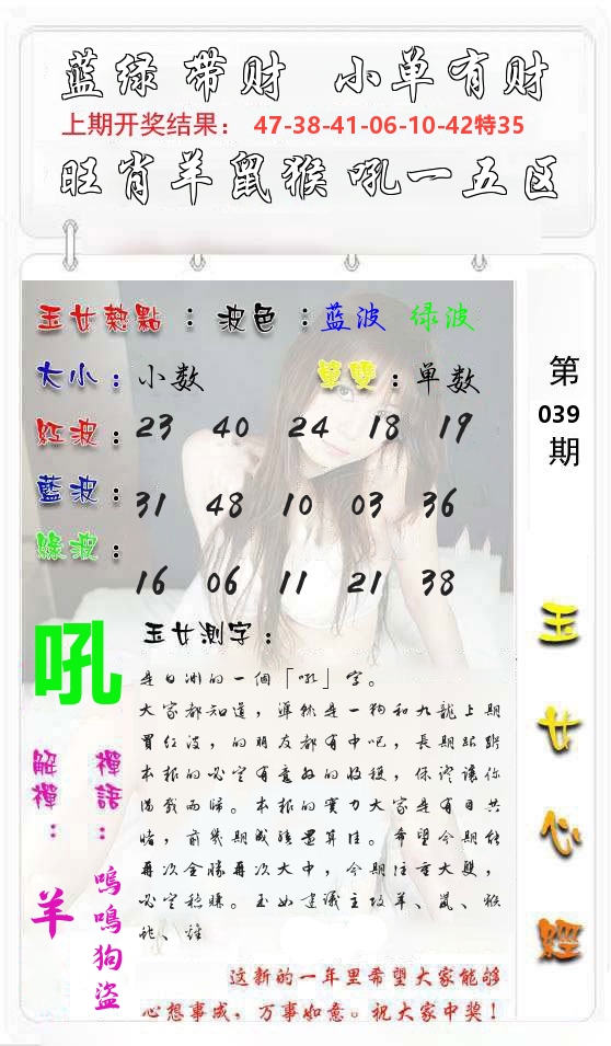玉女心经 第40期
