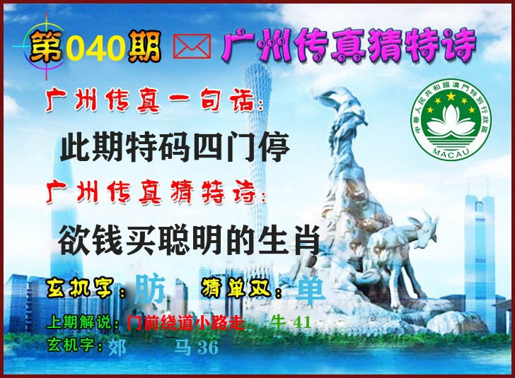 广州传真 第40期
