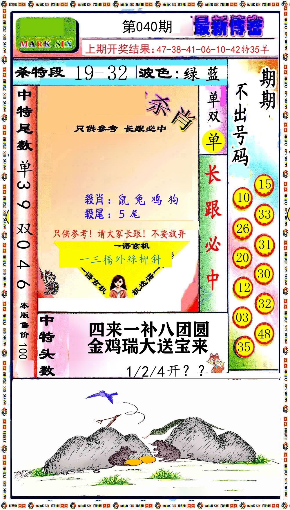 最新传密 第40期
