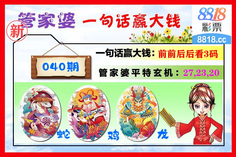 管家婆 第40期