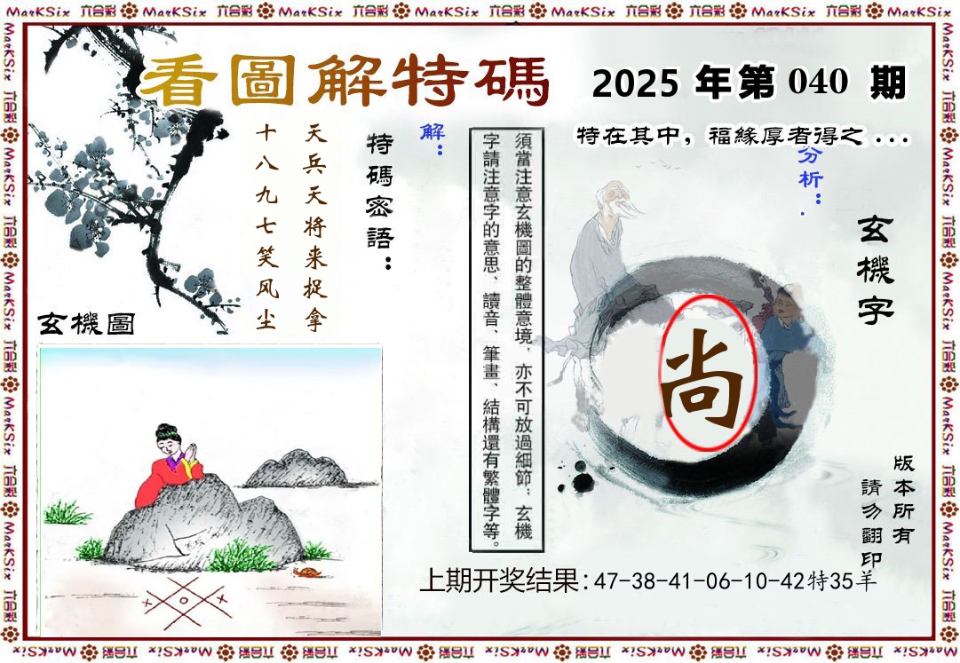 看图解特码 第40期