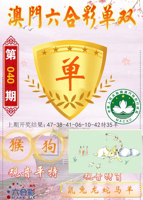 快乐六合彩单双 第40期