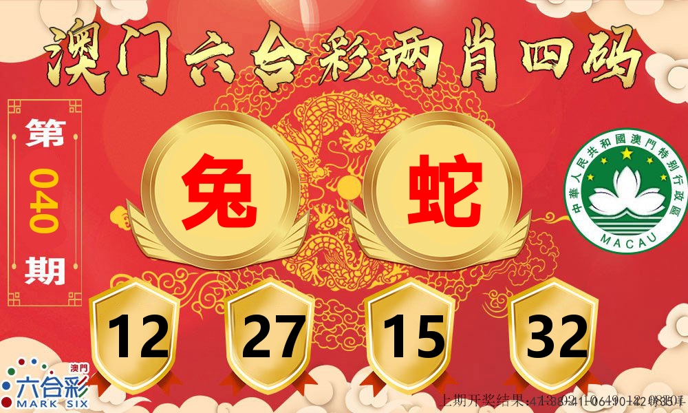 澳门两肖四码 第40期