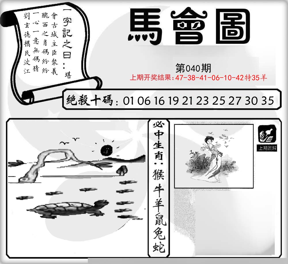 马会图 第40期