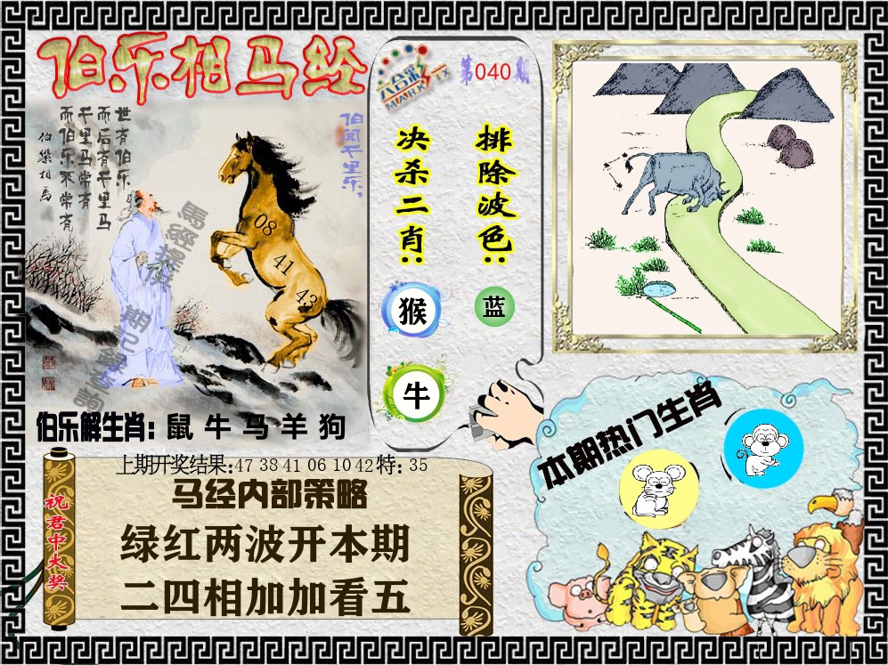 伯乐相马经 第40期