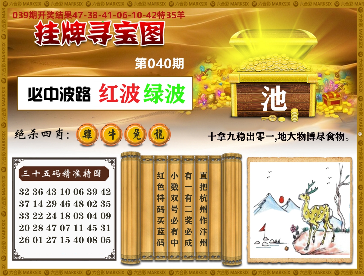 澳门挂牌寻宝 第40期