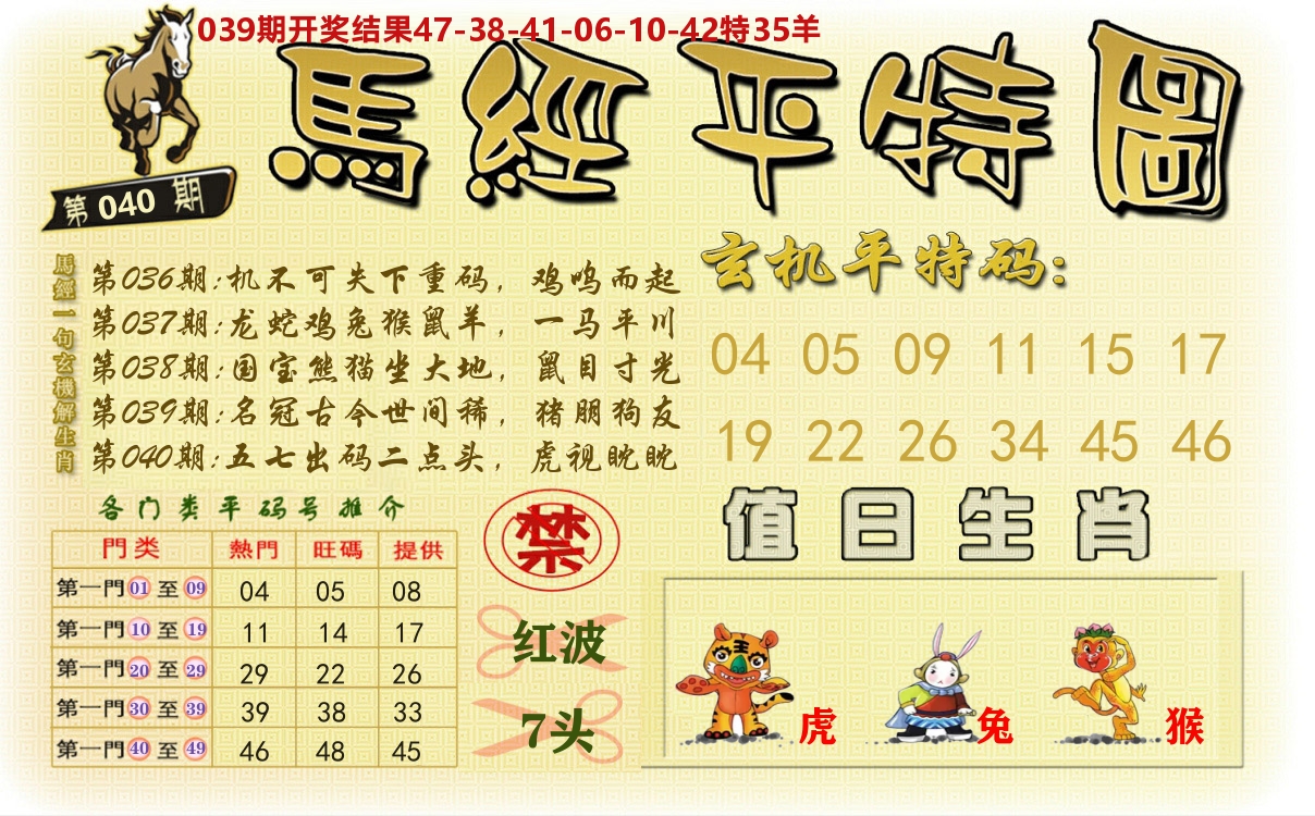 澳门平特图 第40期