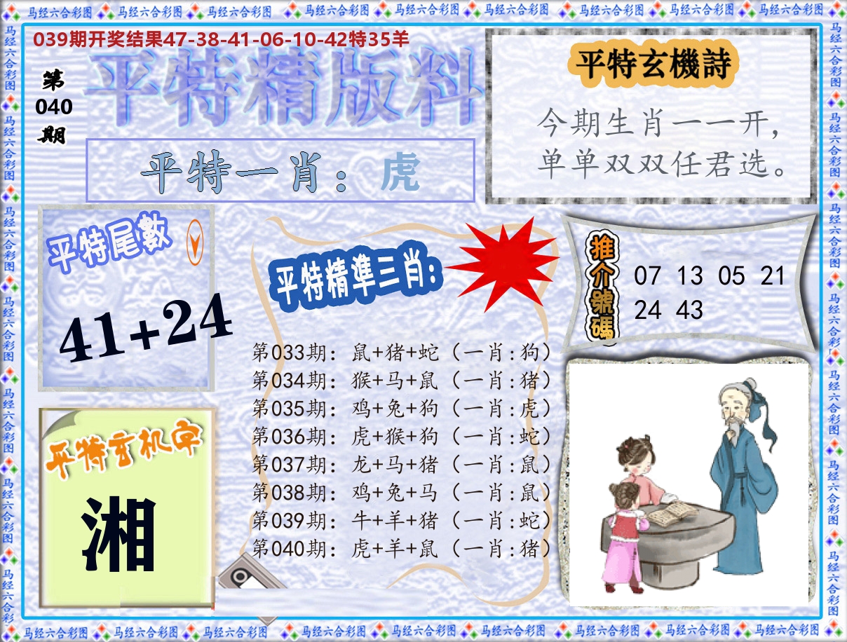 平特精版料 第40期