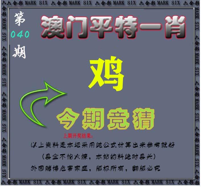 今期竞猜 第40期