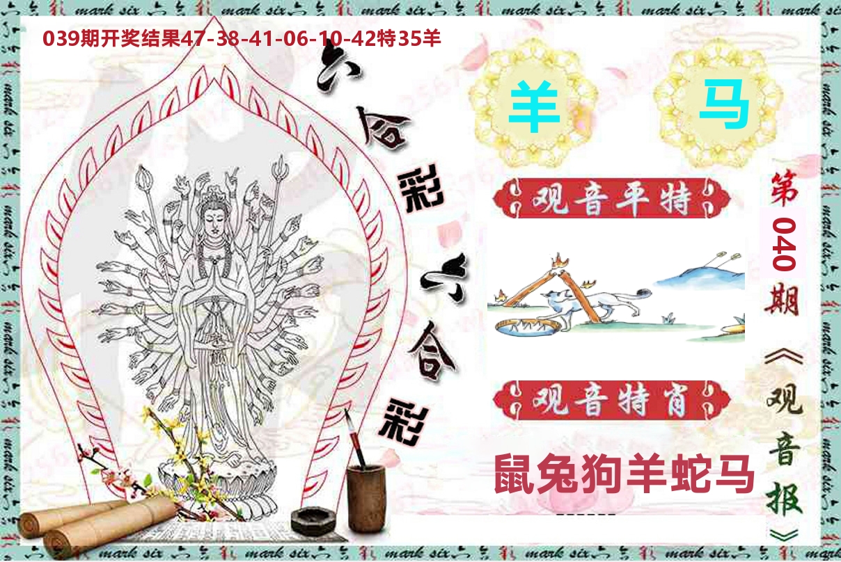 观音报 第40期
