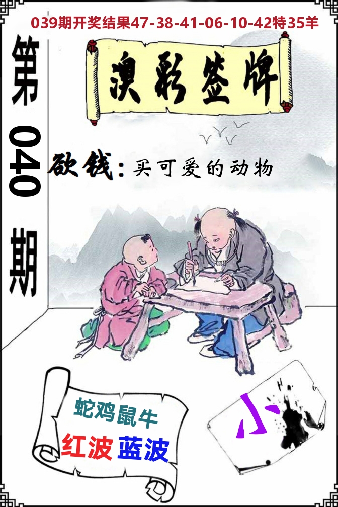 澳门签牌 第40期