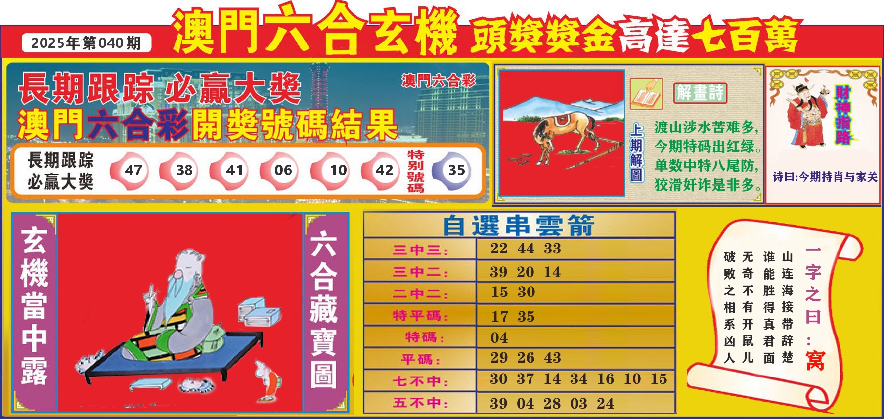 七星彩图C 第40期