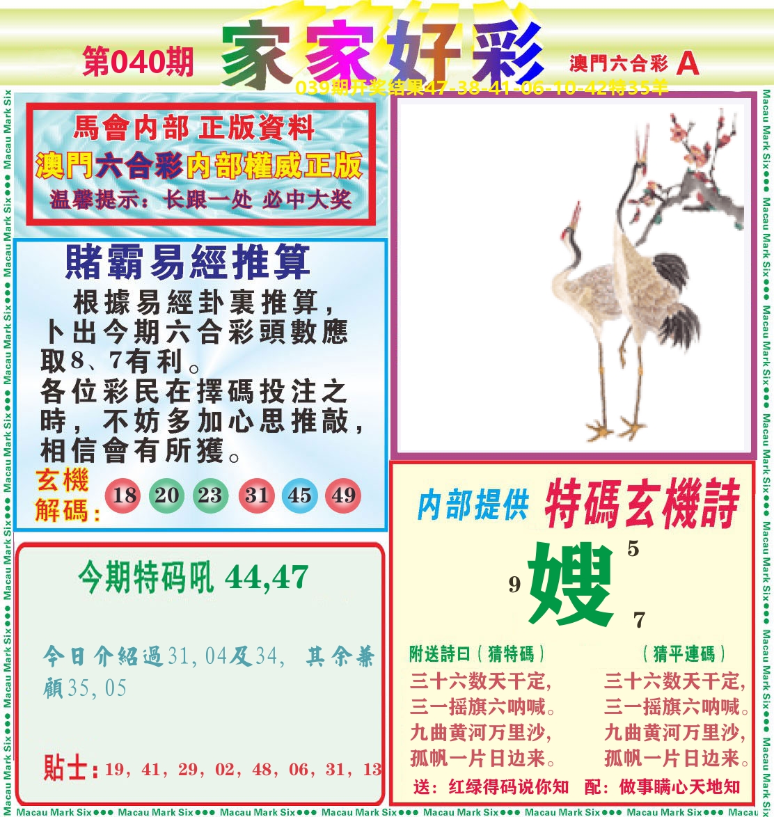 家家好彩A 第40期