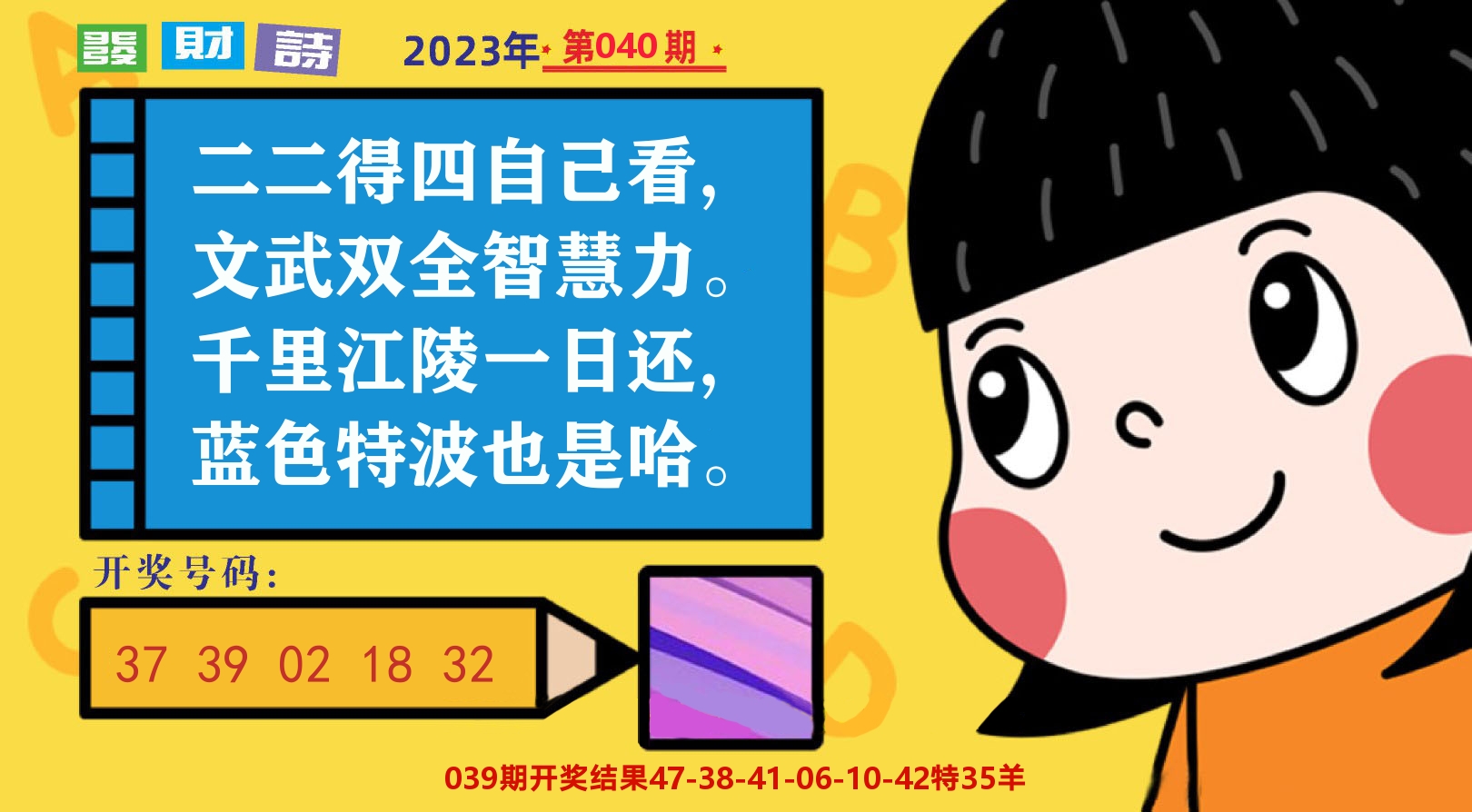 六合头条B 第40期