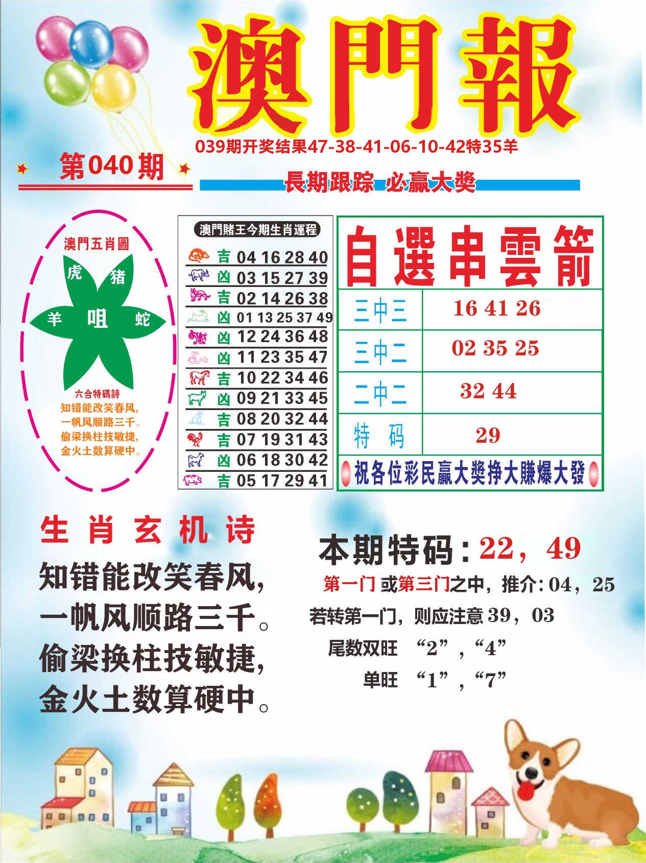六合头条D 第40期