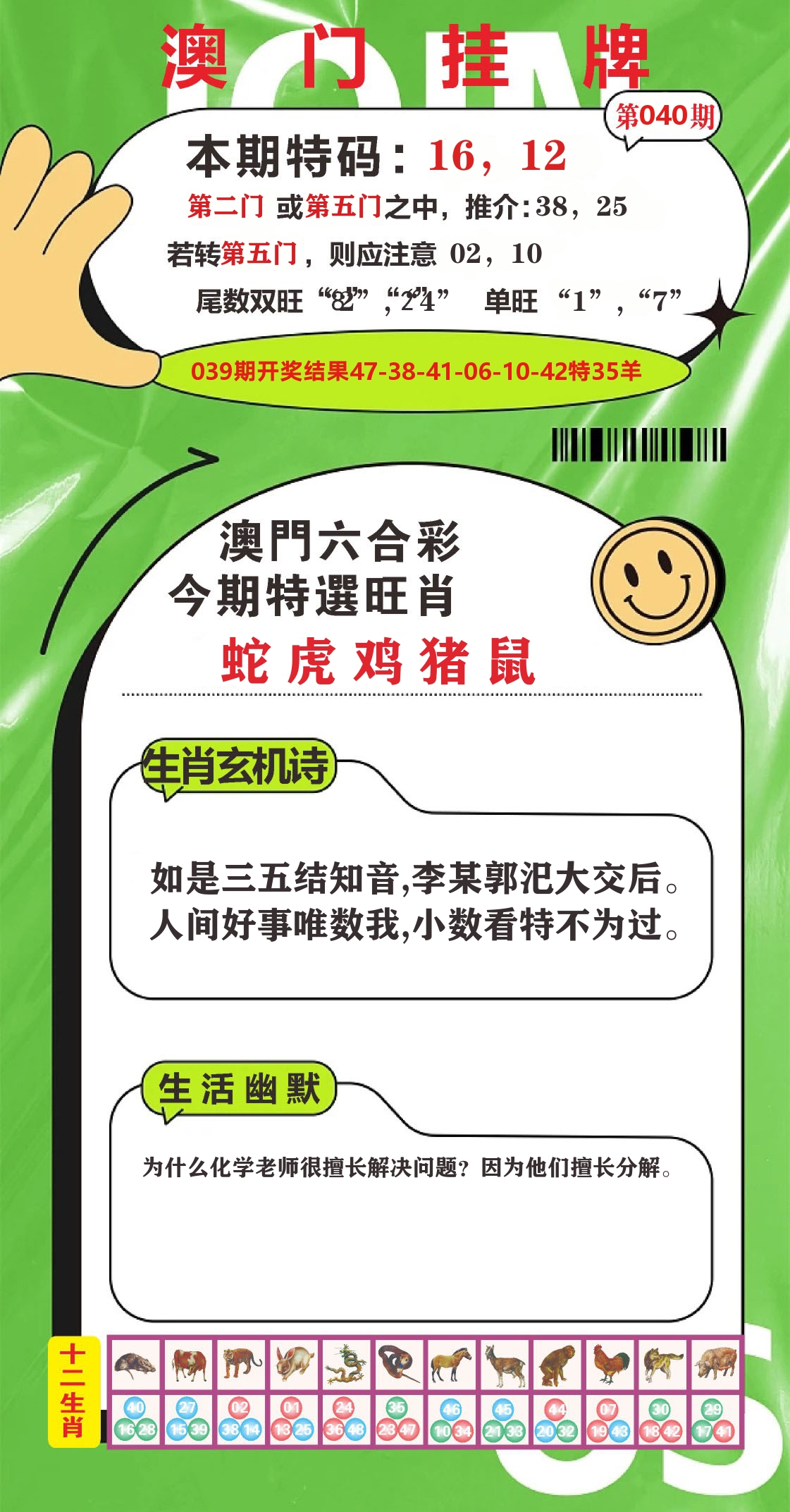澳门赢天下B 第40期