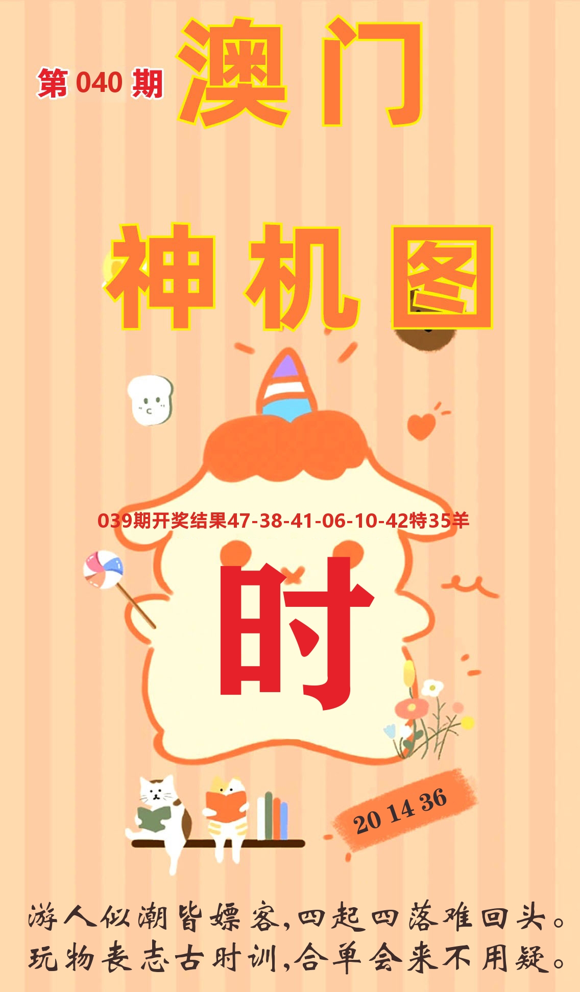 澳门赢天下C 第40期