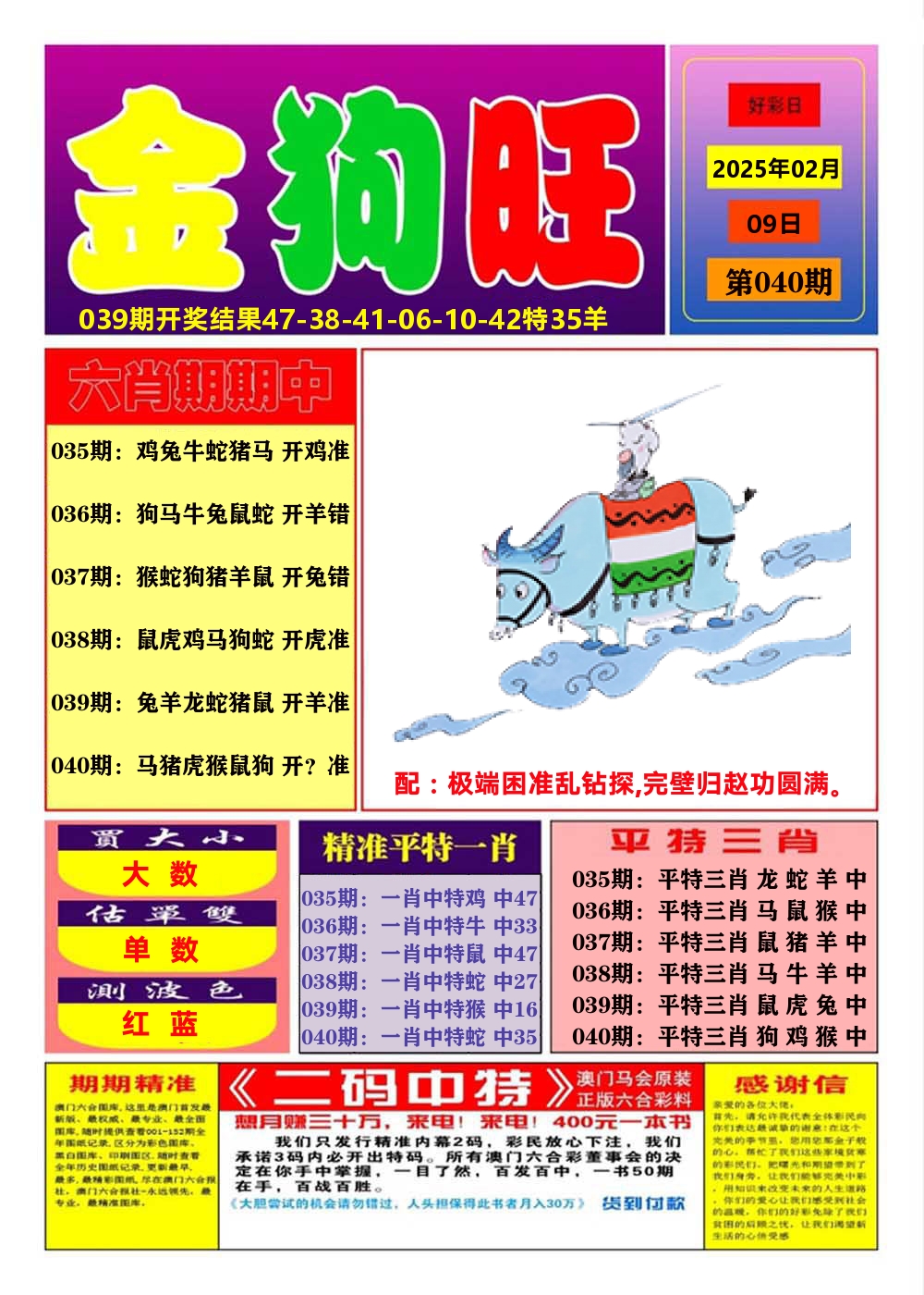 澳门金狗旺A 第40期