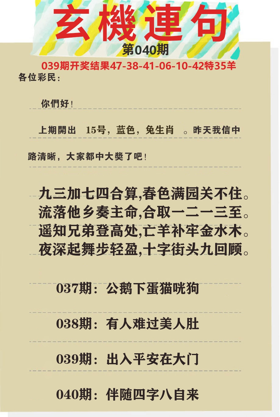 澳门特码王C 第40期