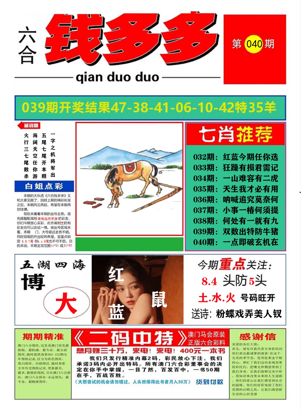 澳门钱多多A 第40期