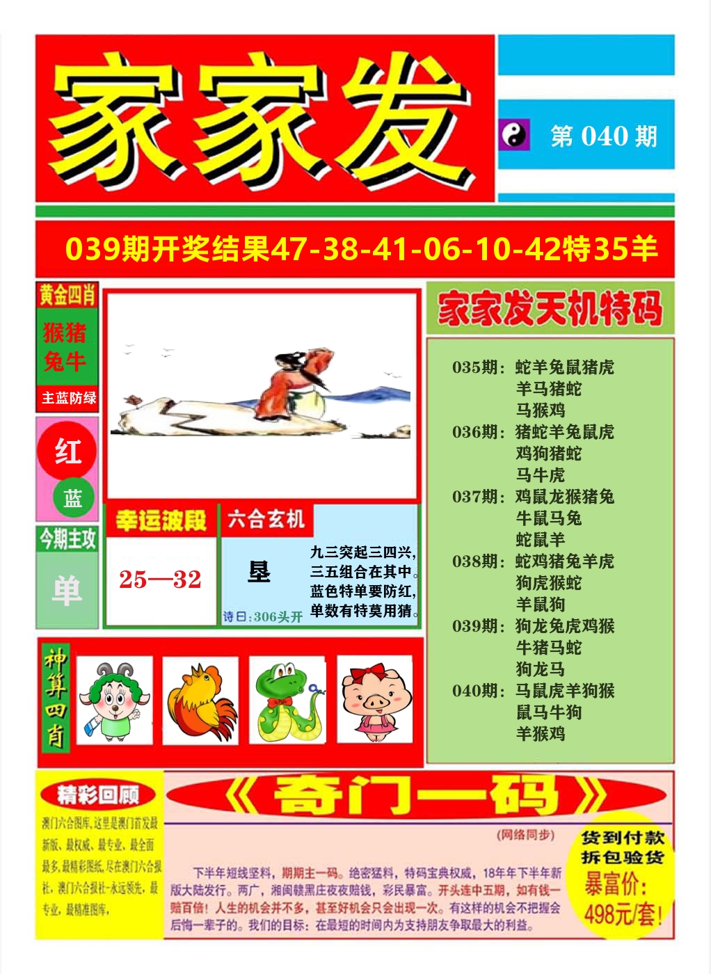 澳门家家发A 第40期