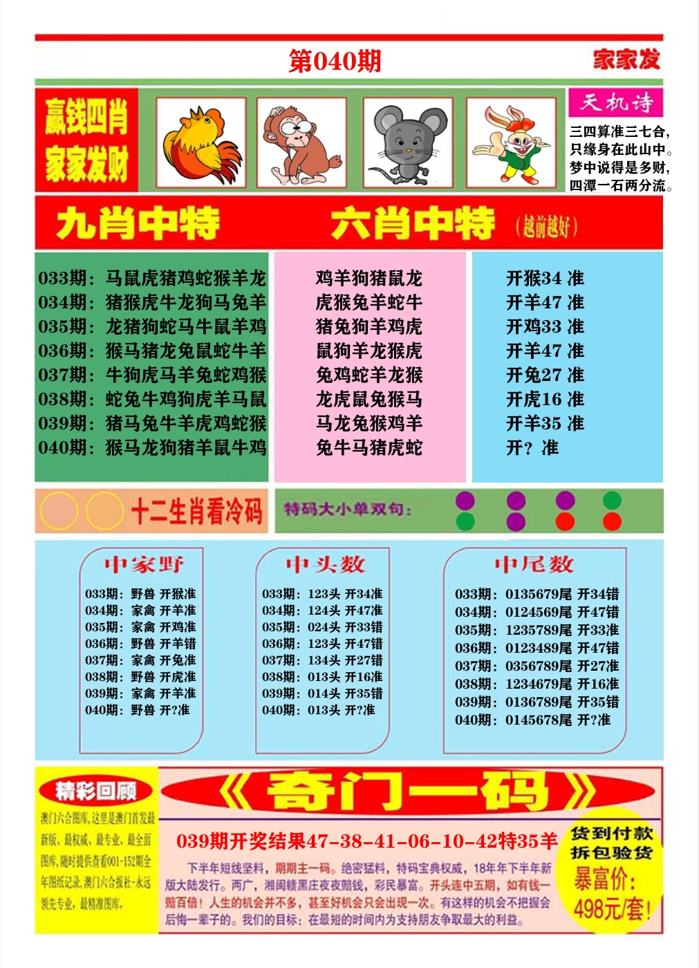 澳门家家发B 第40期